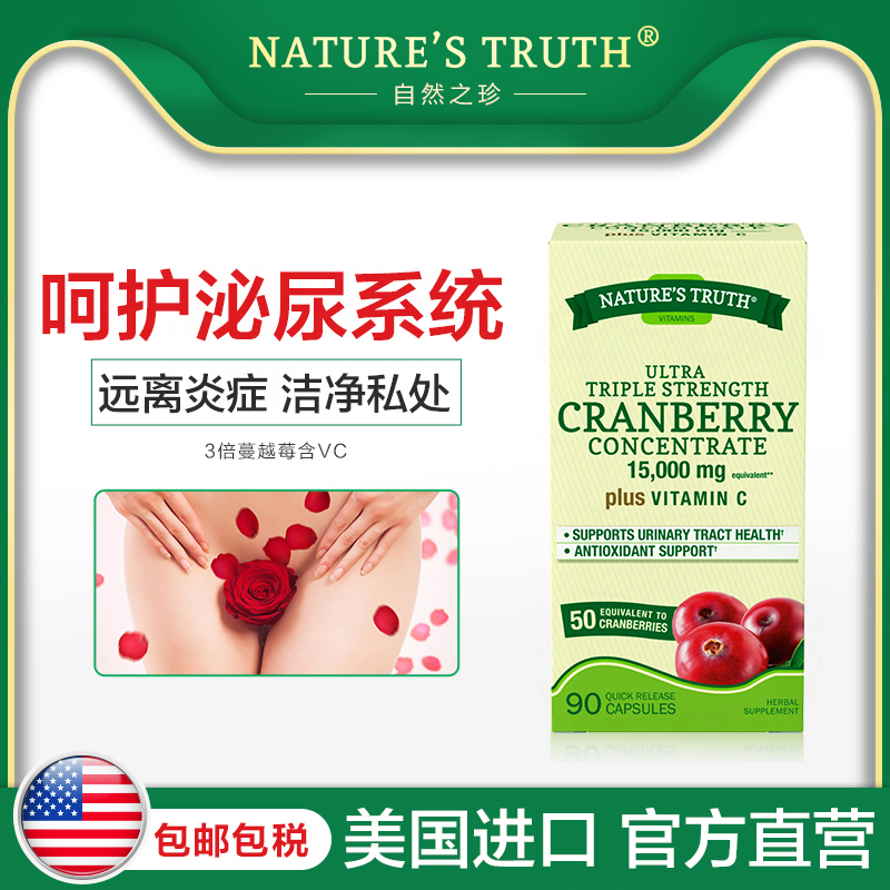 自然之珍海外旗舰店美国进口蔓越莓提取精华胶囊卵巢妇科保养泌尿健康曼越莓营养品0