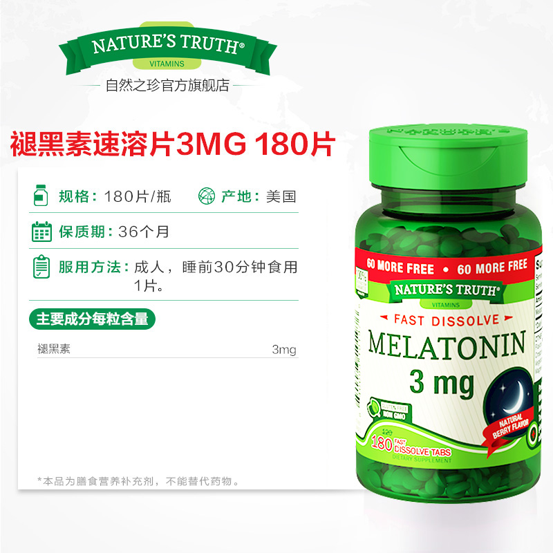 自然之珍海外旗舰店美国褪黑素睡眠片安眠退黑素安瓶sleepwell促进助眠神器褪黑色素3