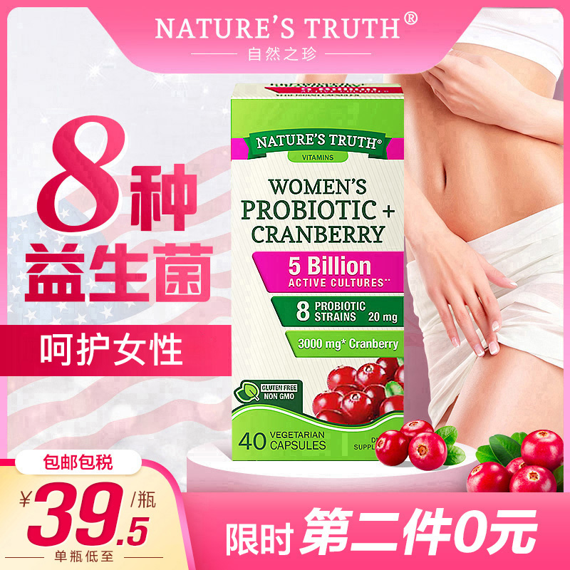 美国进口，Nature's Truth 自然之珍 益生菌蔓越莓胶囊40粒*2瓶