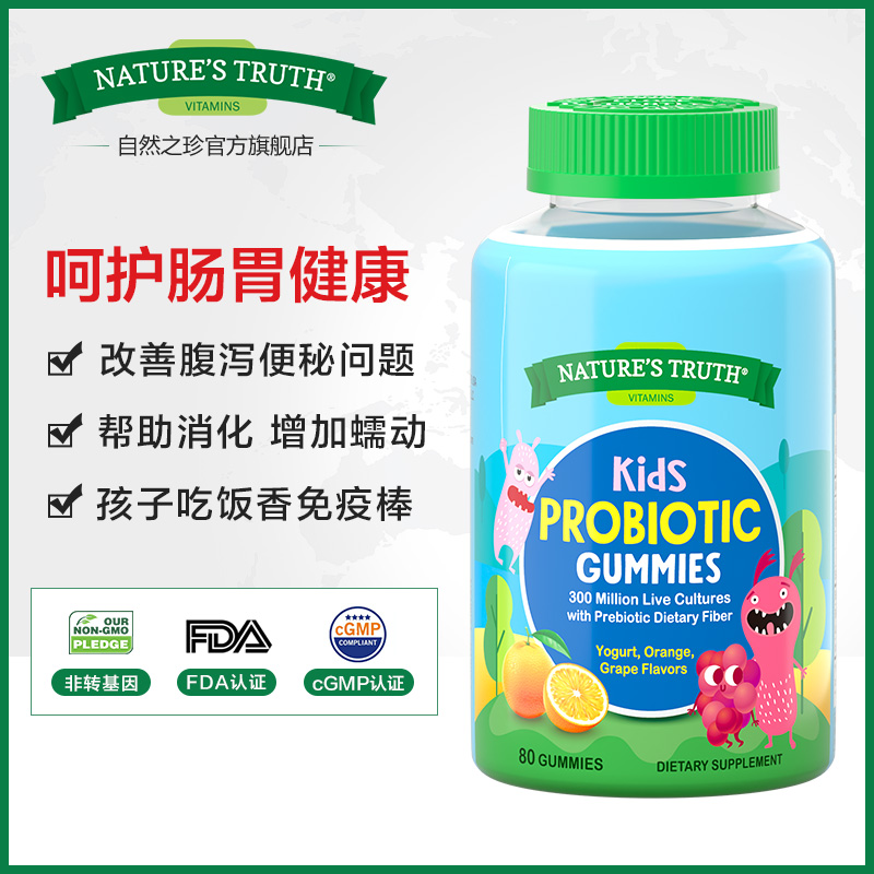 自然之珍海外旗舰店美国儿童益生菌软糖调理肠胃便秘养胃粉保健品助消化食品乳酸杆菌1