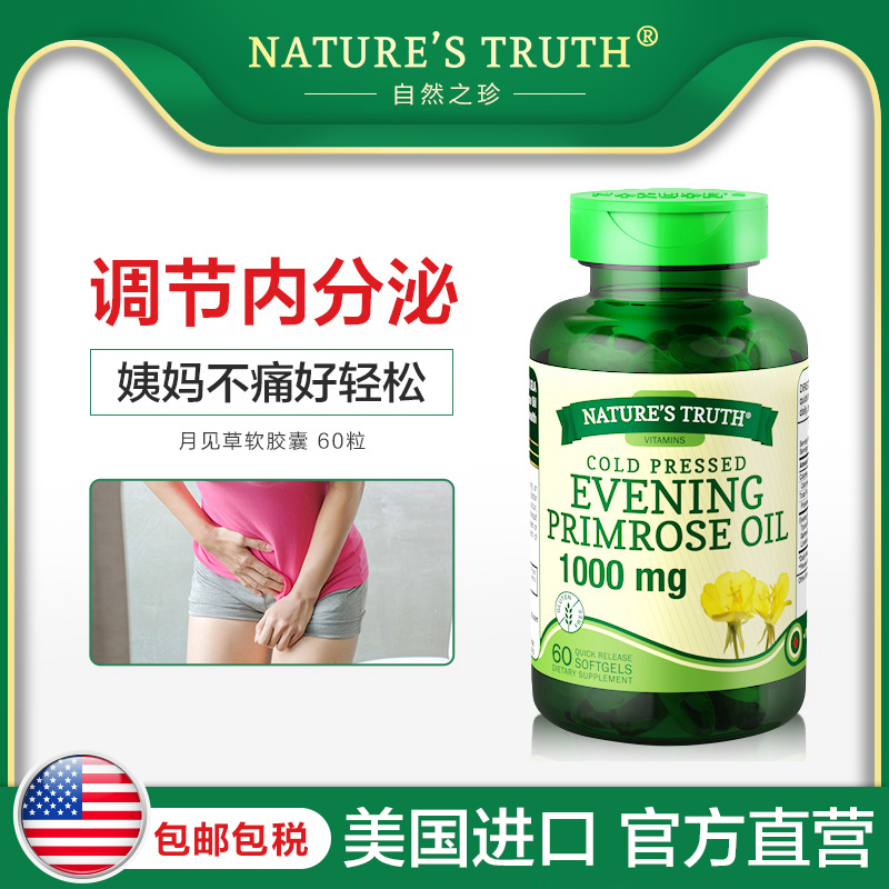 自然之珍海外旗舰店月见草油软胶囊60粒平衡内分泌呵护痛经养护卵巢锁水润滑肌肤0