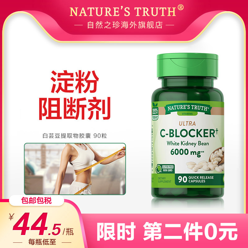 美国进口，Nature's Truth 自然之珍 白芸豆阻断剂90粒*2瓶