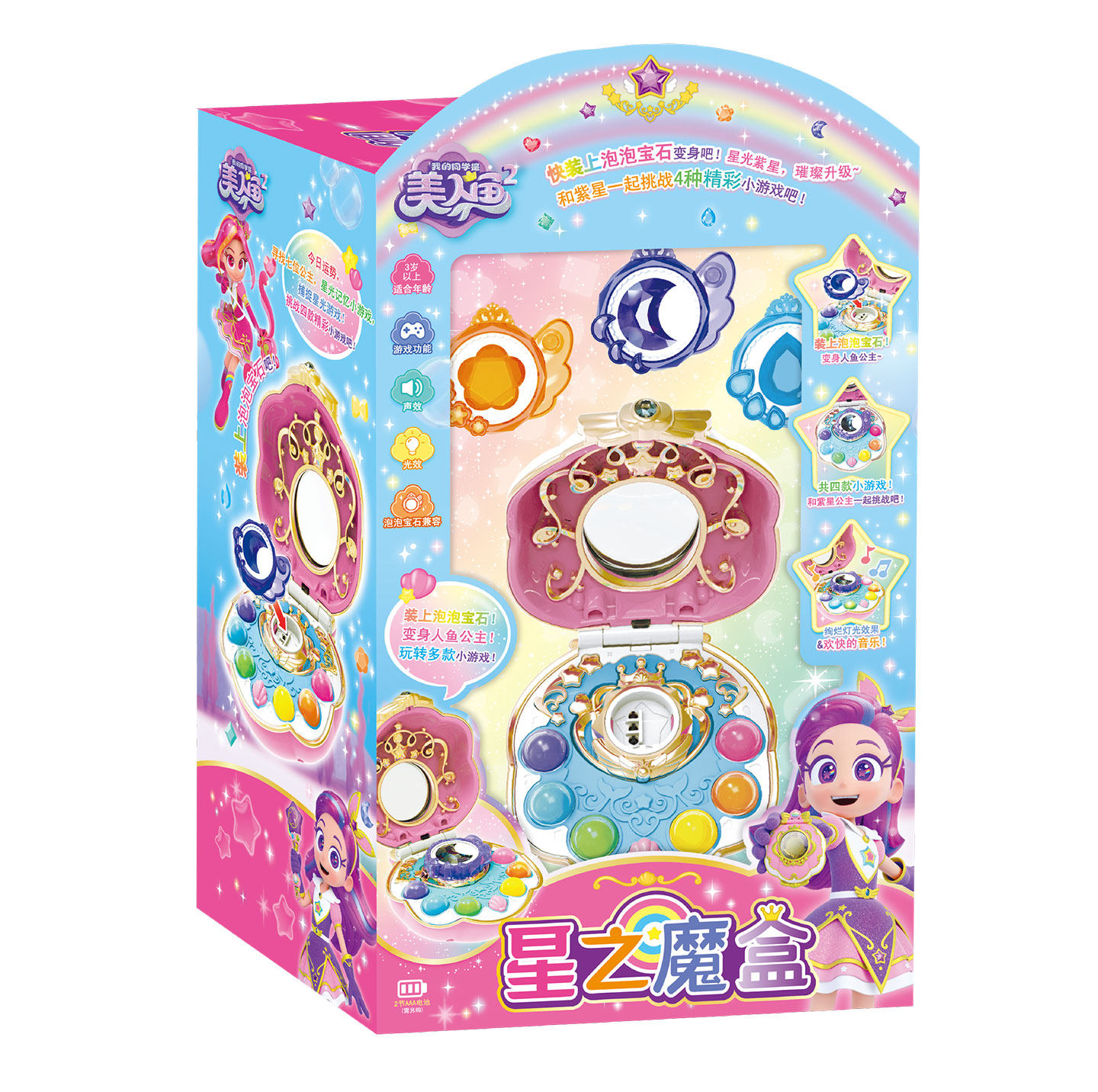 我的同学是美人鱼2动画同款星之魔盒公主变身女孩玩具新年礼物,淘宝优惠券,粉丝福利购,淘宝优惠卷