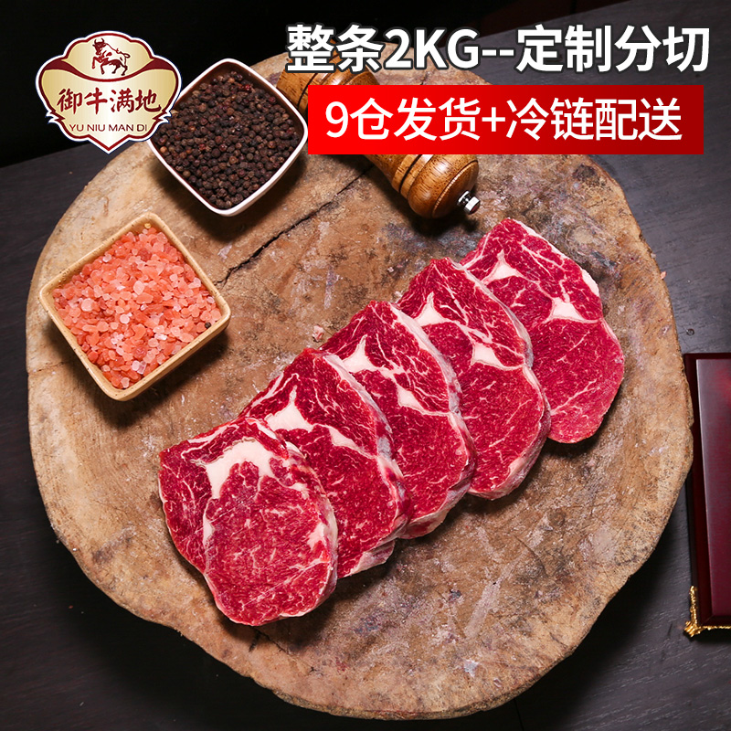 御牛满地旗舰店整块草饲眼肉心2kg新鲜肉眼零添加原切牛排整条厚切未腌制定制2