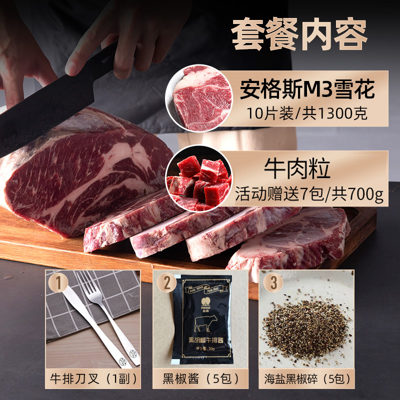 御牛满地旗舰店原切安格斯M3谷饲雪花牛排未腌制黑椒套餐10片新鲜牛肉牛扒生鲜3