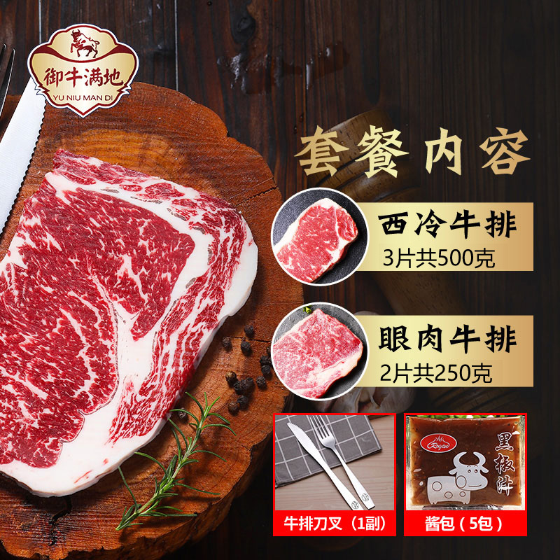 御牛满地旗舰店御牛满地澳洲原切西冷牛排新鲜黑椒儿童套餐牛肉未腌制0添加牛扒3