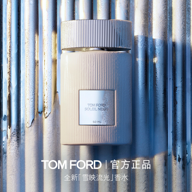 【重磅新品】TF雪映流光香水 经典香氛 男女士香水礼物官方正品,淘宝优惠券,粉丝福利购,淘宝优惠卷