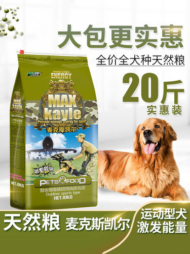 【天猫店】伊萨麦克斯凯尔狗粮成犬幼犬运动型通用20斤5kg10kg - 图1