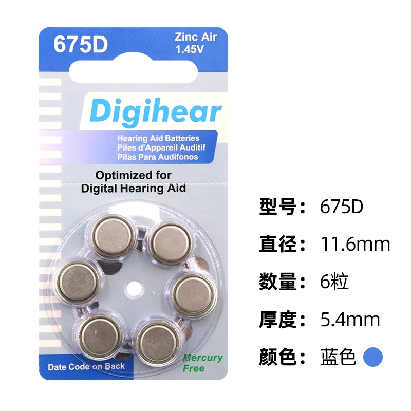 德国设计Digihear 10D/312D/13D/675D助听器电池1.45V长声A10A312-图2