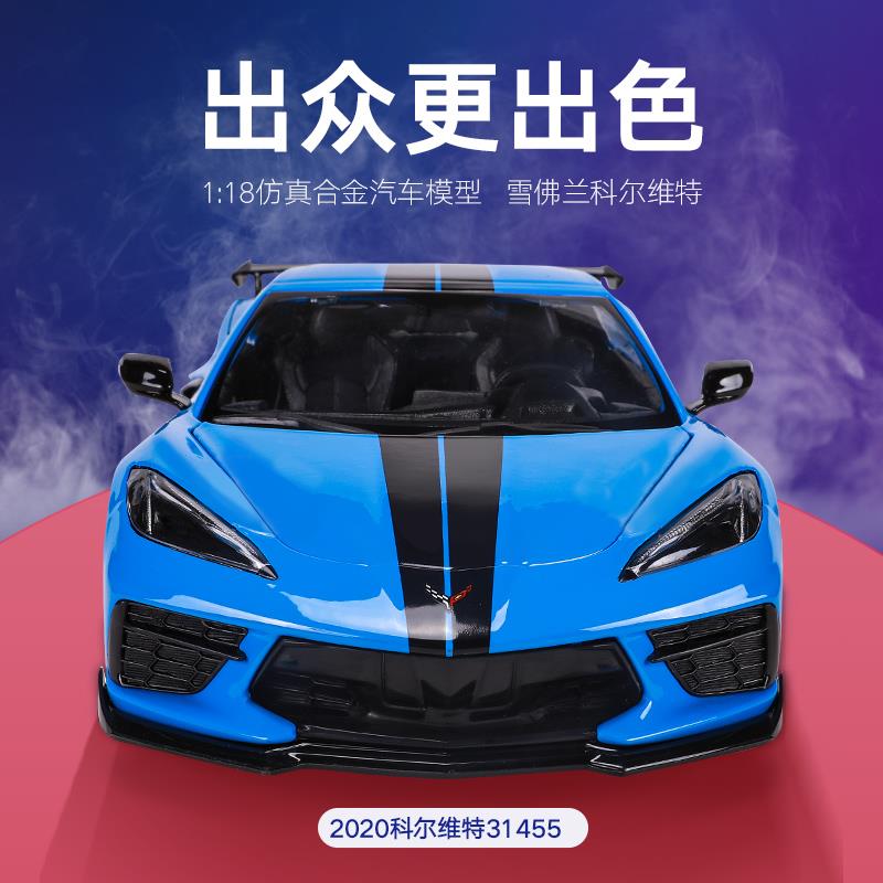 美驰图1:18 2020雪佛兰科尔维特corvette仿真合金汽车模型收藏 - 图0