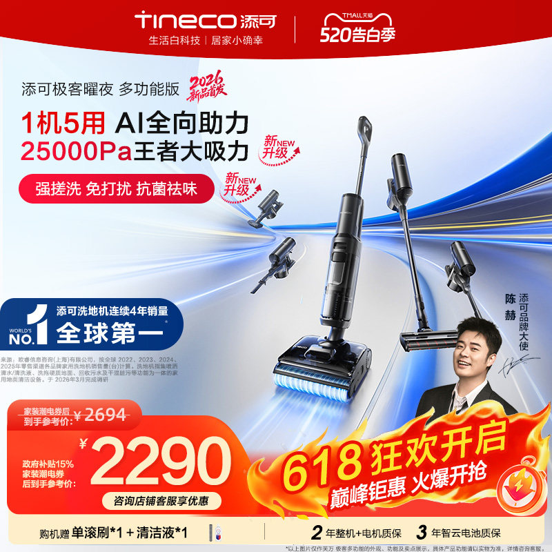 【新品】添可极客2.0洗地机净顽渍安静洗防缠躺平吸拖一体大吸力 【新品】添可极客2.0洗地机净顽渍安静洗防缠躺平吸拖一体大吸力