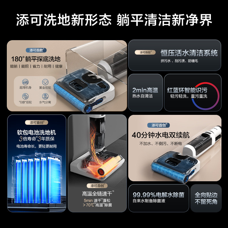  tineco添可洗地机