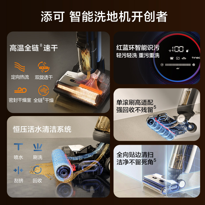  tineco添可洗地机