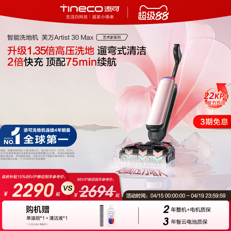 添可洗地机躺平0缠毛长续航高压洗地吸拖一体艺术家Artist 30 Max