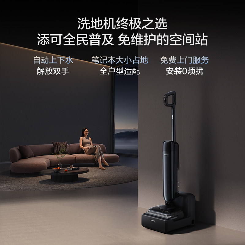 添可洗地机躺平长续航自动上下水8合1胶囊空间站Station Pod,淘宝优惠券,粉丝福利购,淘宝优惠卷