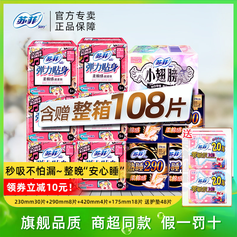 苏菲女正品整箱棉柔官方官网卫生巾 sofy苏菲林炎卫生巾