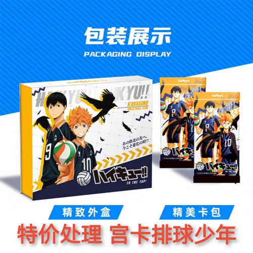 宫卡排球少年卡片小排球Haikyuu!!动漫周边日向翔阳收藏卡牌盲盒 - 图0