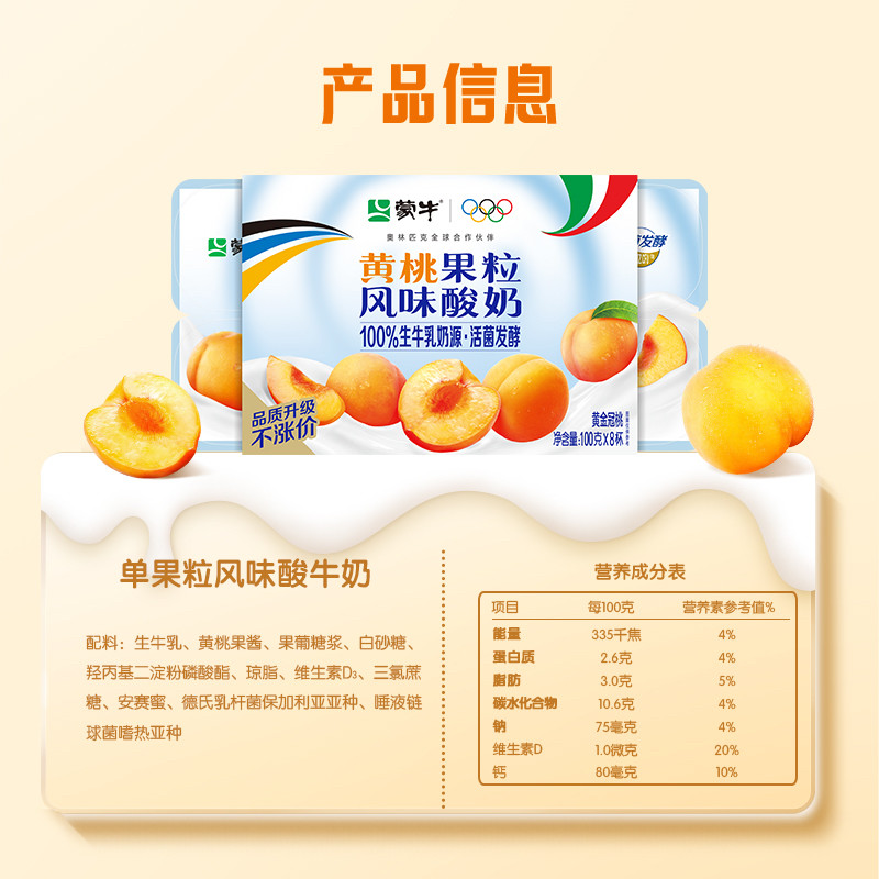 蒙牛果粒酸奶黄桃草莓果粒风味酸奶16杯,淘宝优惠券,粉丝福利购,淘宝优惠卷