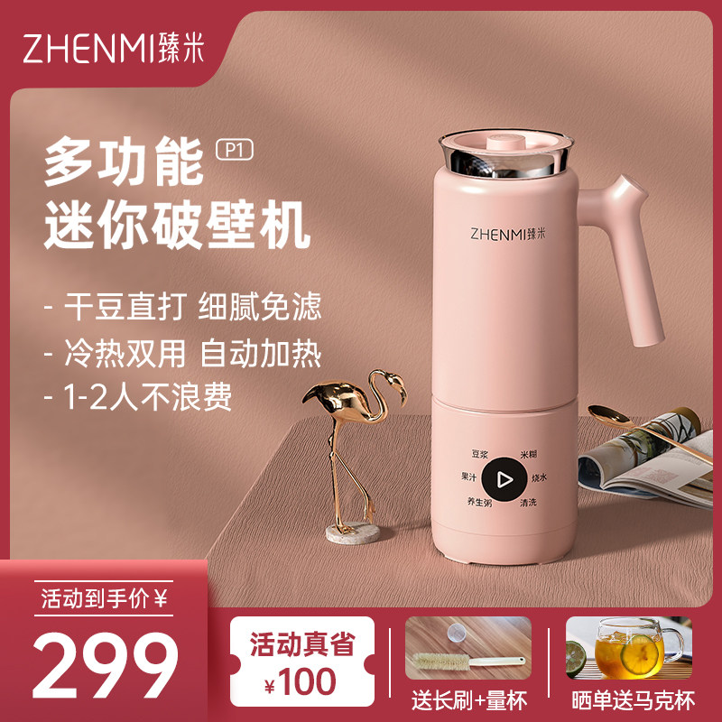  臻米破壁机