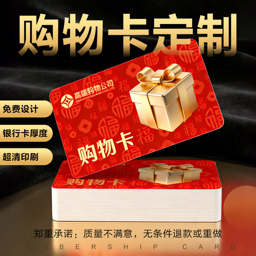 会员卡制作卡片定制ic卡vip订制硬卡塑料pvc卡磁条卡定做管理系统 - 图0