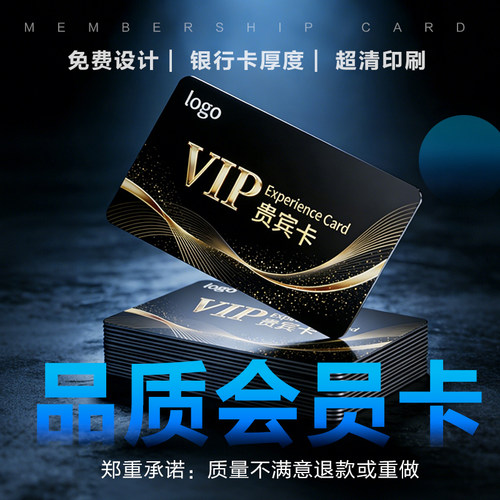 会员卡制作卡片定制ic卡vip订制硬卡塑料pvc卡磁条卡定做管理系统 - 图2