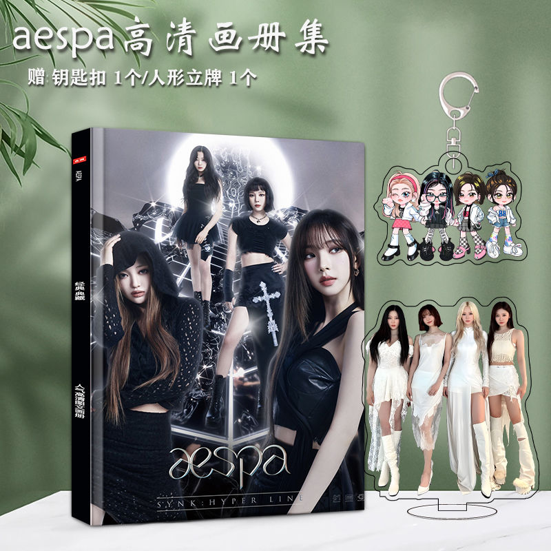 韩国女团aespa周边写真画册集钥匙扣立牌徽章高清海报卡贴卡册 - 图2