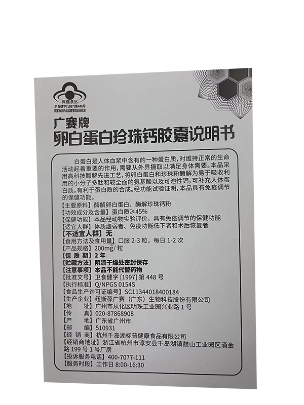 修正牌广赛卵白蛋白珍珠钙胶囊60粒装/盒康福因卵白蛋白正品保障 - 图2