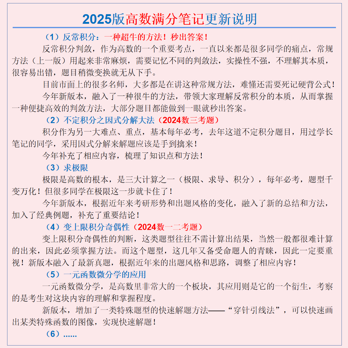 【猕猴桃学长】2025版考研数学笔记满分笔记解题技巧 - 图0