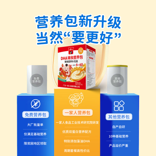 【藻油DHA营养包】一家人辅食营养包钙铁锌婴幼6月-5岁儿童 - 图0