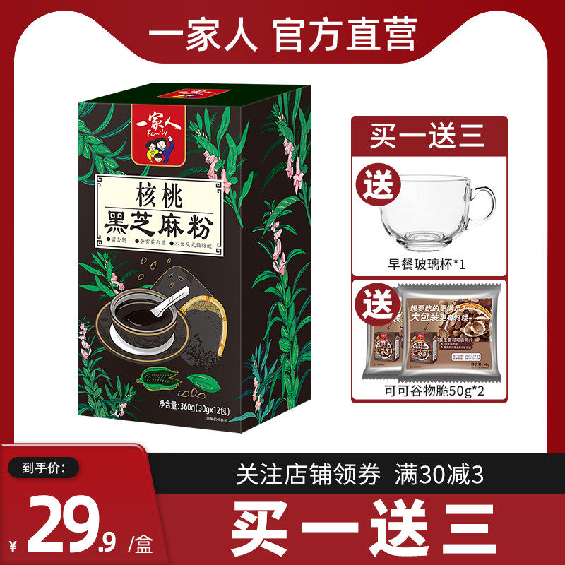 熟黑芝麻糊即食早餐速食黑芝麻核桃粉黑米代餐粉杂粮营养食品