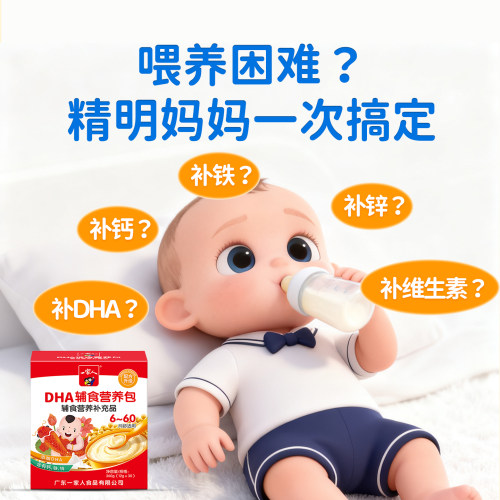 【藻油DHA营养包】一家人辅食营养包钙铁锌婴幼6月-5岁儿童 - 图1