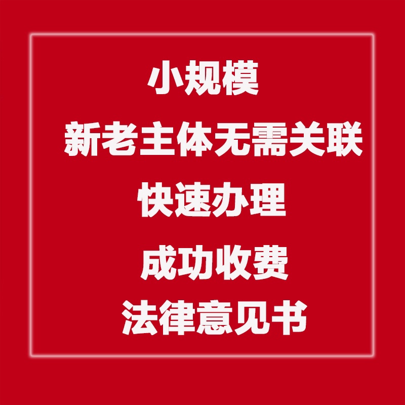 天猫店铺主体变更小规模添加类目抖音小店京东自营慧采代入驻-图0