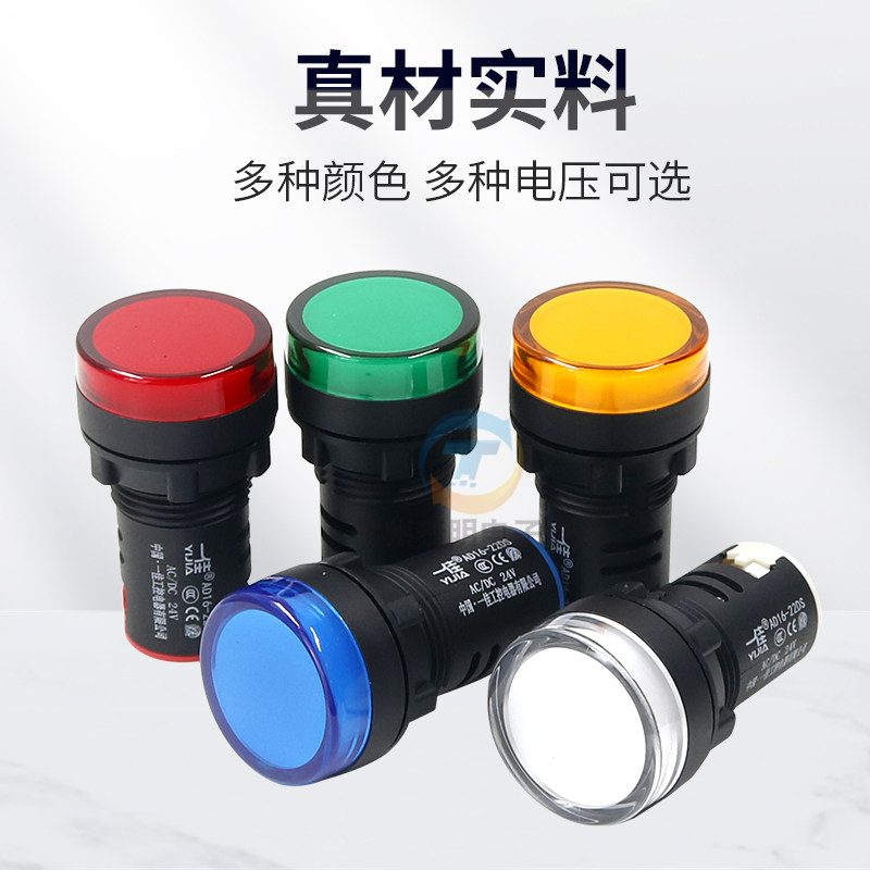 一佳AD16-22DS红绿黄工作电源22mm信号灯LED指示灯12 24 220 380V,淘宝优惠券,粉丝福利购,淘宝优惠卷