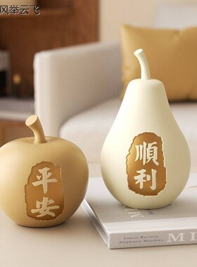 寓意苹果梨桌面摆件客厅