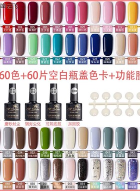 。甲油亮胶全套60色一整
