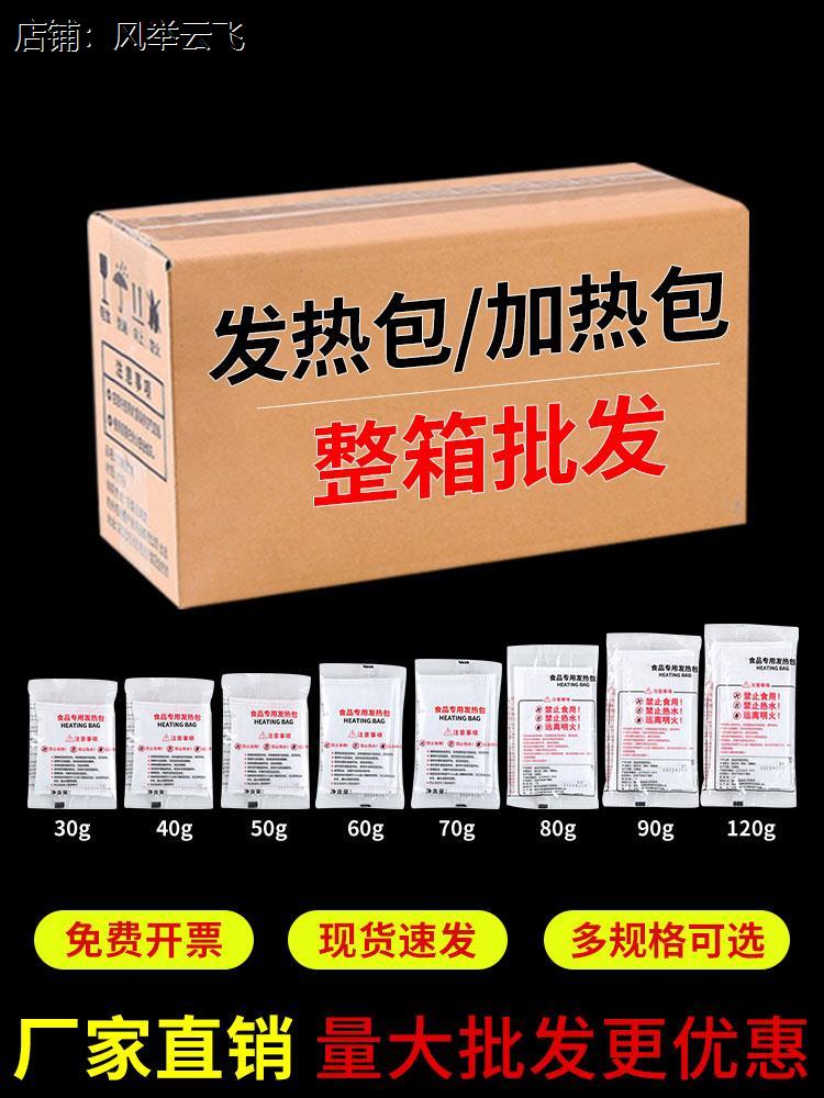 食品专用发热包自发热包自嗨锅小火锅米饭自加热饭盒一次性自热包-图0