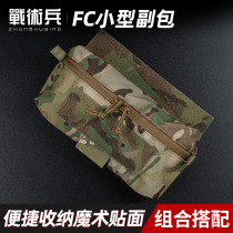 Tactical Soldiers FC Small Sub-Package Containing Package V5 Tactical Vest Accessories Bag Multifunction Anti-Scraping Wear Resistant Nylon Fabric