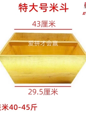 实木榫卯结婚老旧装米斗柏木老式升子量米斗木制品摆件招财斗超i.