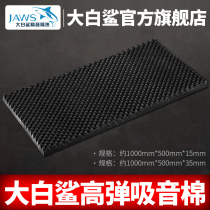 Great white shark car high bomb sound absorbing cotton front wheel arc rear end box Two side door interior trim plate eliminates soundproof residual noise