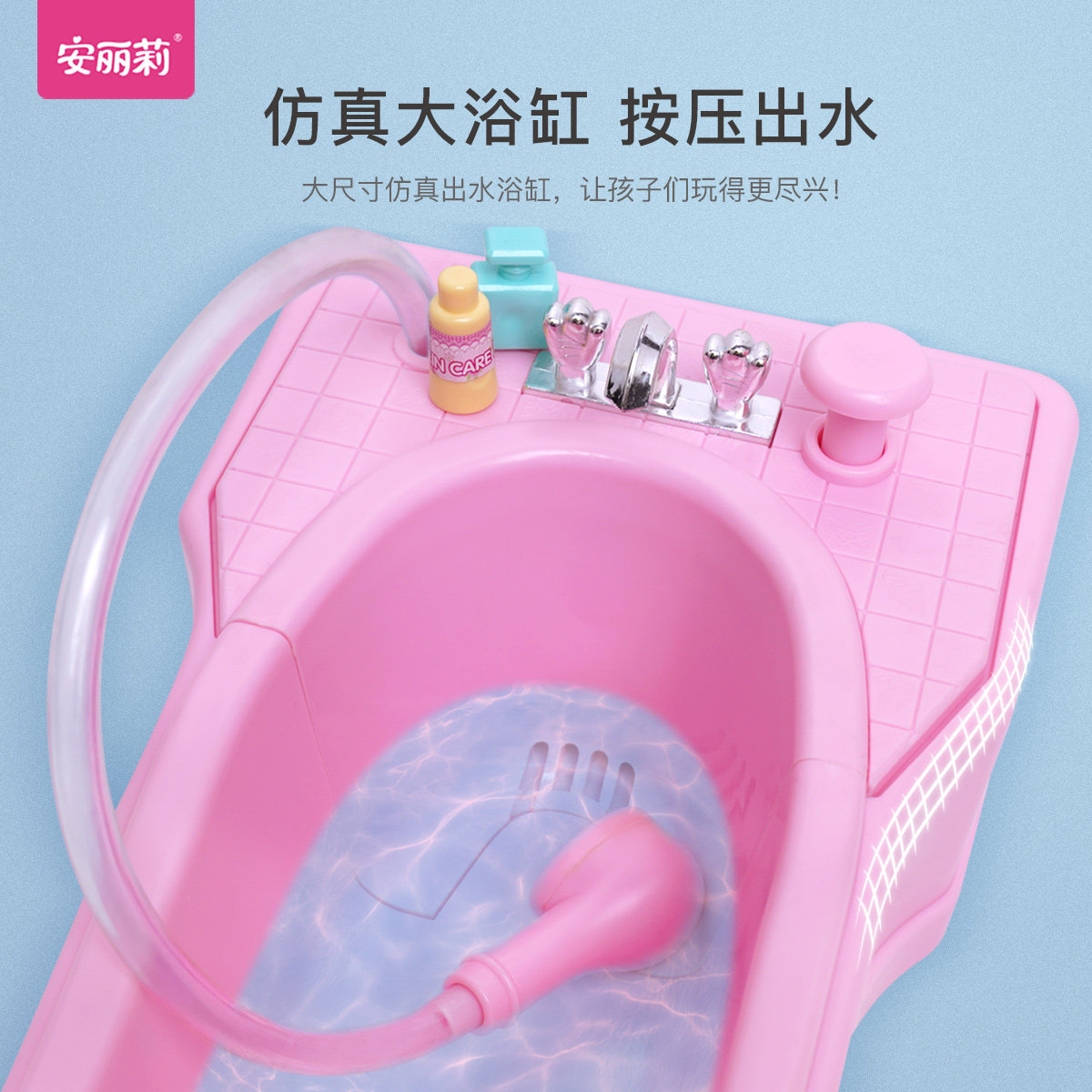 安丽莉过家家洋娃娃套装洗澡玩具 安丽莉玩具娃娃/配件