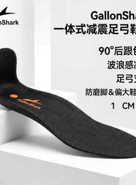戈伦鲨后跟包裹一体式减震足弓支撑鞋垫新型波浪感后跟防磨足跟垫