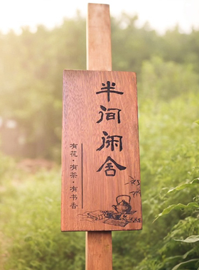 菠萝格实木雕刻定制门牌