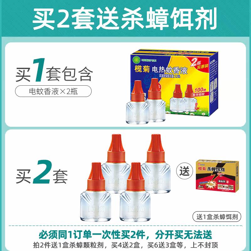 榄菊补充装淡味婴儿孕妇电蚊香液 创客家居蚊香液