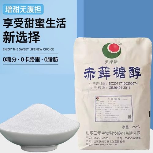 三元赤藓糖醇代糖0卡食品级天然烘焙甜味剂零卡糖商用0卡糖代糖 - 图0