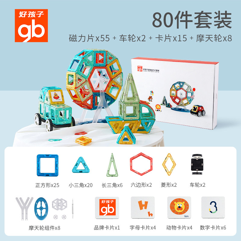 好孩子磁力片磁力益智玩具拼装玩具 好孩子深语建构/拼插积木