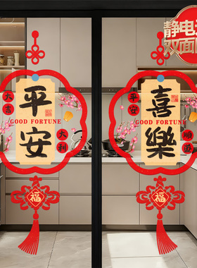 羊年玻璃门贴纸静电贴2027