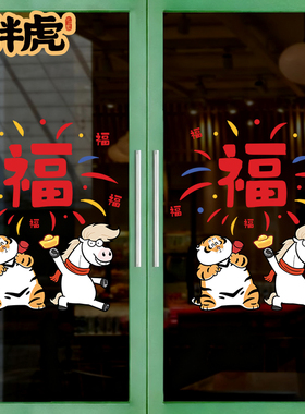 2026新年马年玻璃门贴纸元旦装饰