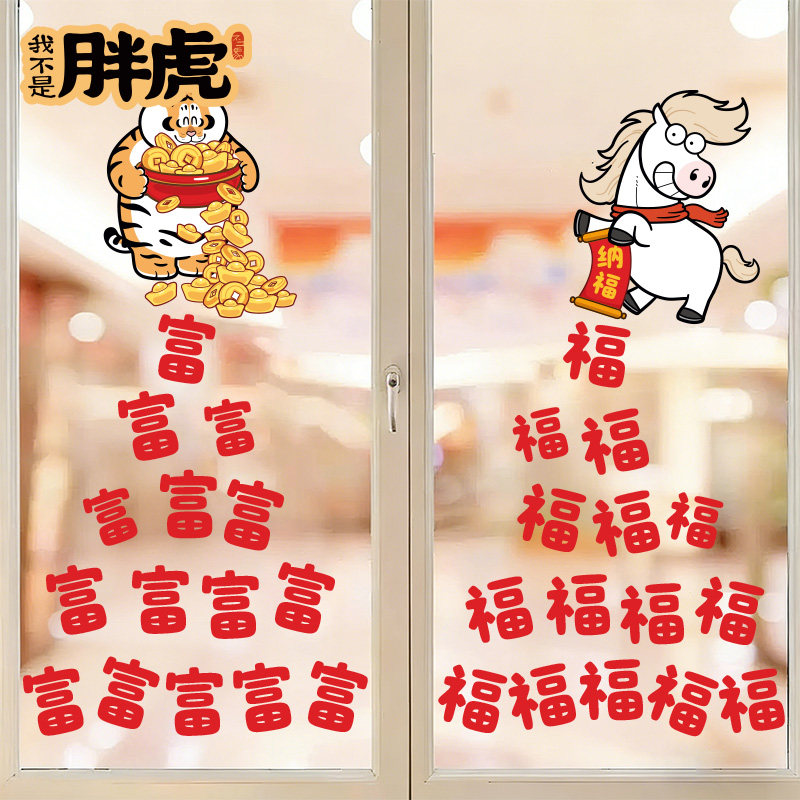 卡通新年装饰贴纸马年静电窗花商场布置橱窗贴画2026新款氛围门贴,淘宝优惠券,粉丝福利购,淘宝优惠卷