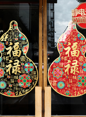马年春节装饰2026新年静电贴
