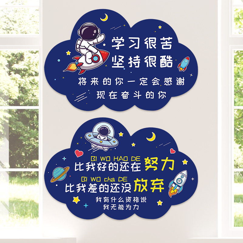 创意励志标语贴纸班级文化装饰墙贴卧室墙面自律贴画激励墙贴自粘_虎窝淘